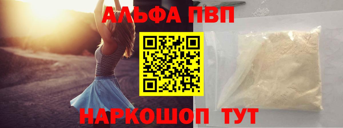 Альфа ПВП VHQ Нижний Тагил