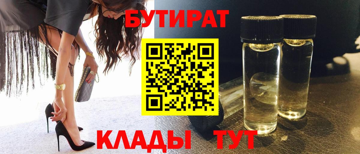 БУТИРАТ BDO Нижний Тагил
