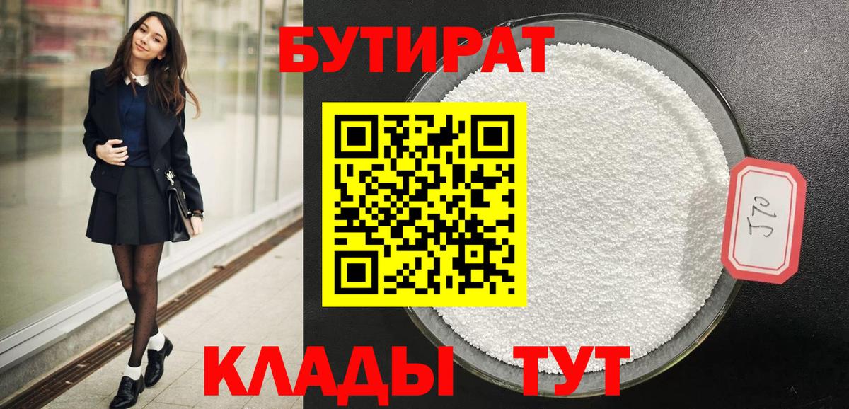 БУТИРАТ вода  Вход с VPN  Бутират  Нижний Тагил 