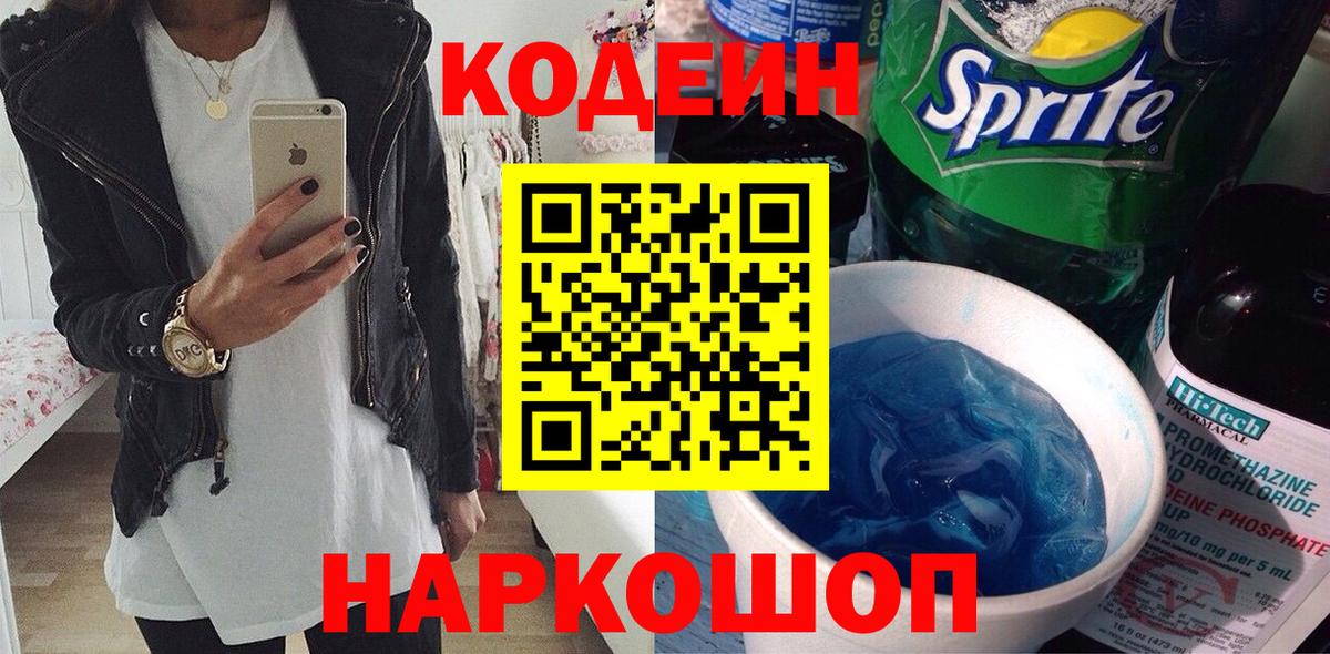 Кодеин Purple Drank  Кодеин Purple Drank  Нижний Тагил  Вход с VPN 