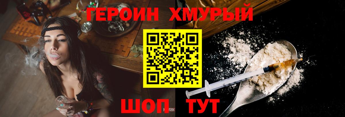 ГЕРОИН белый Нижний Тагил